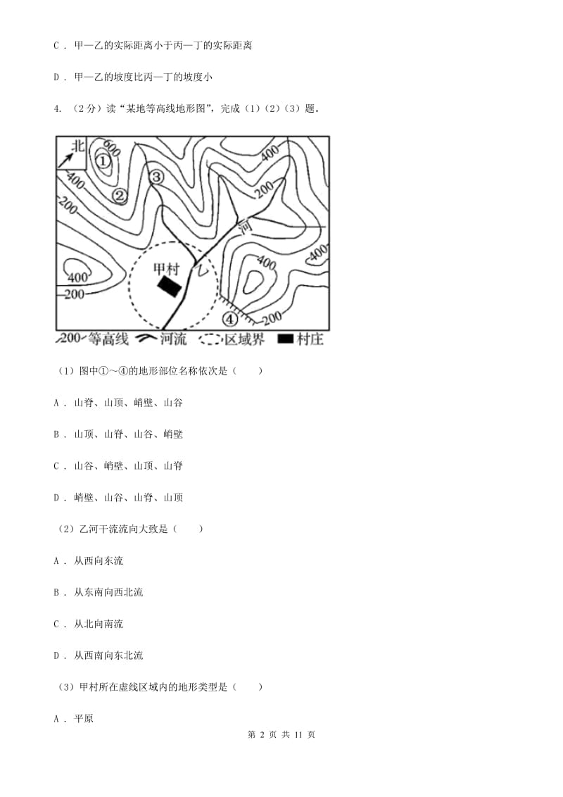 浙教版科学七年级上册第三章第七节地形和地形图同步训练（II）卷.doc_第2页