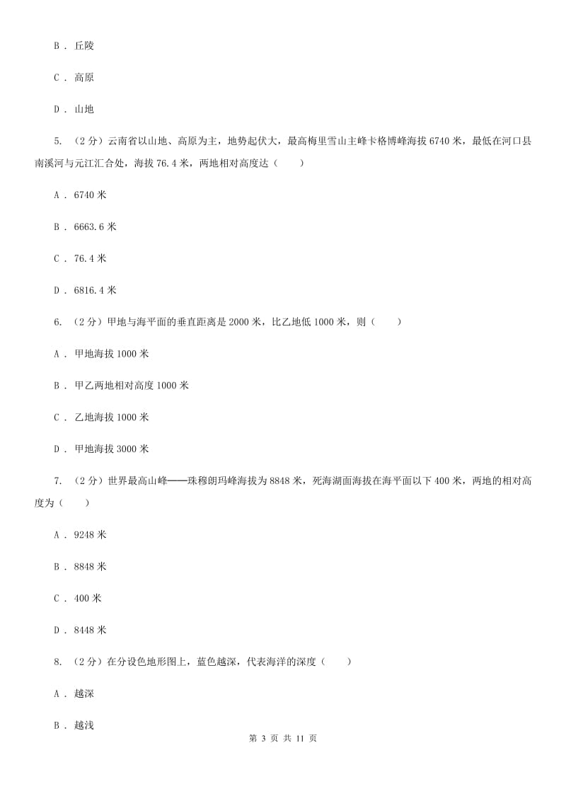 浙教版科学七年级上册第三章第七节地形和地形图同步训练（II）卷.doc_第3页