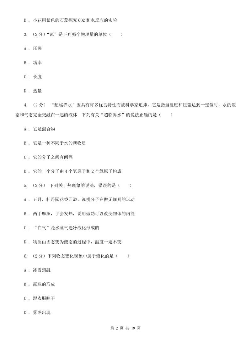 华师大版七年级科学上学期学业水平测试D卷.doc_第2页