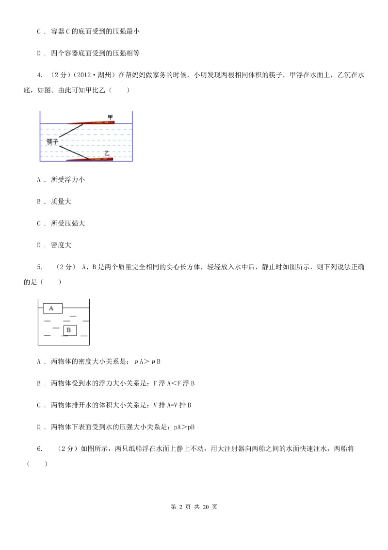 2019-2020学年华师大版科学八年级上学期期末考试模拟卷C卷.doc_第2页