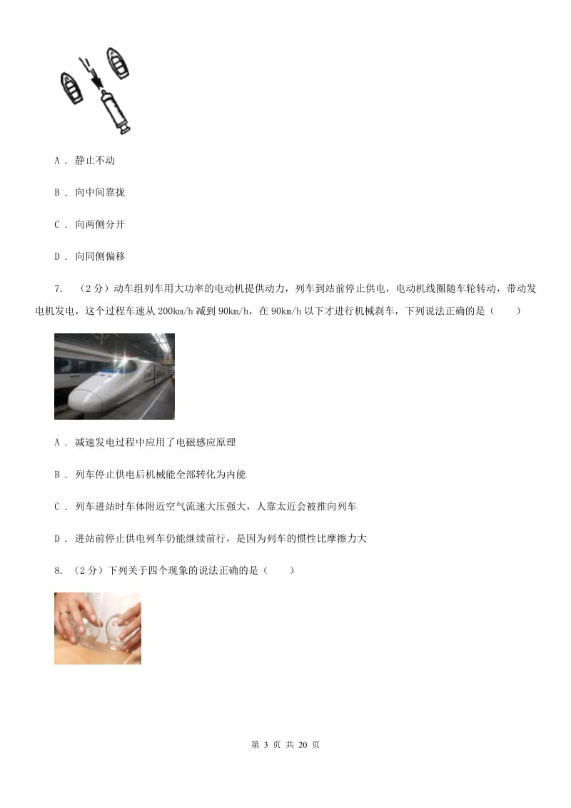 2019-2020学年华师大版科学八年级上学期期末考试模拟卷C卷.doc_第3页