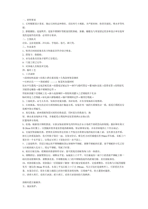 《裝飾施工方案》word版.doc