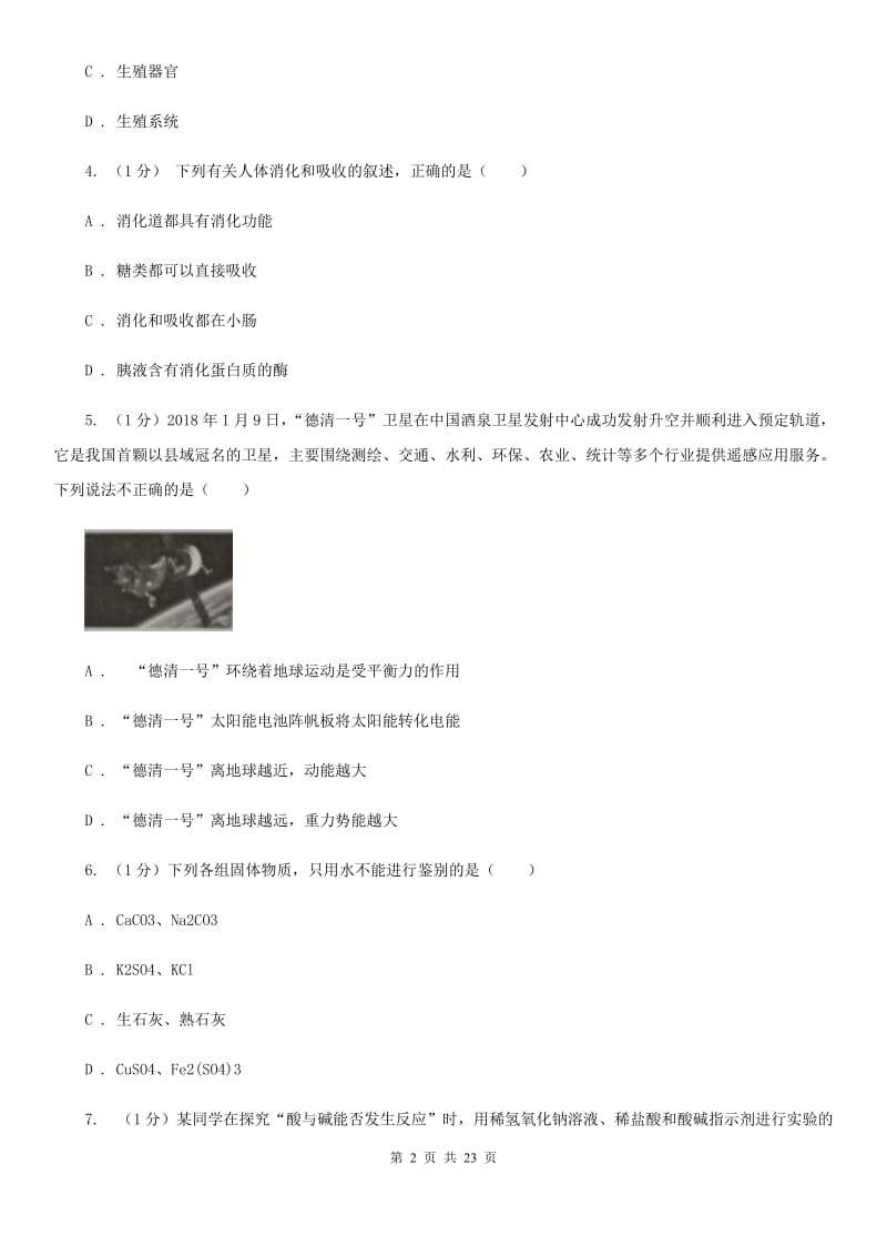 2019-2020学年九年级上学期科学第三次调研考试试卷（I）卷.doc_第2页