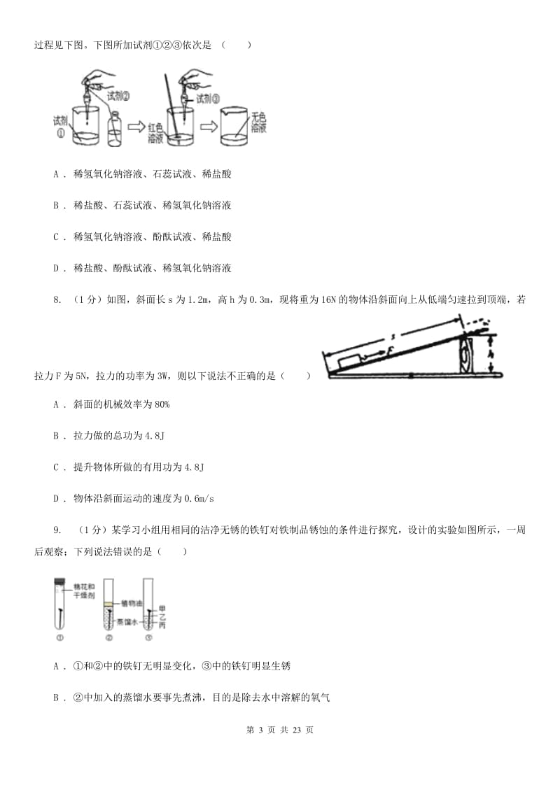 2019-2020学年九年级上学期科学第三次调研考试试卷（I）卷.doc_第3页