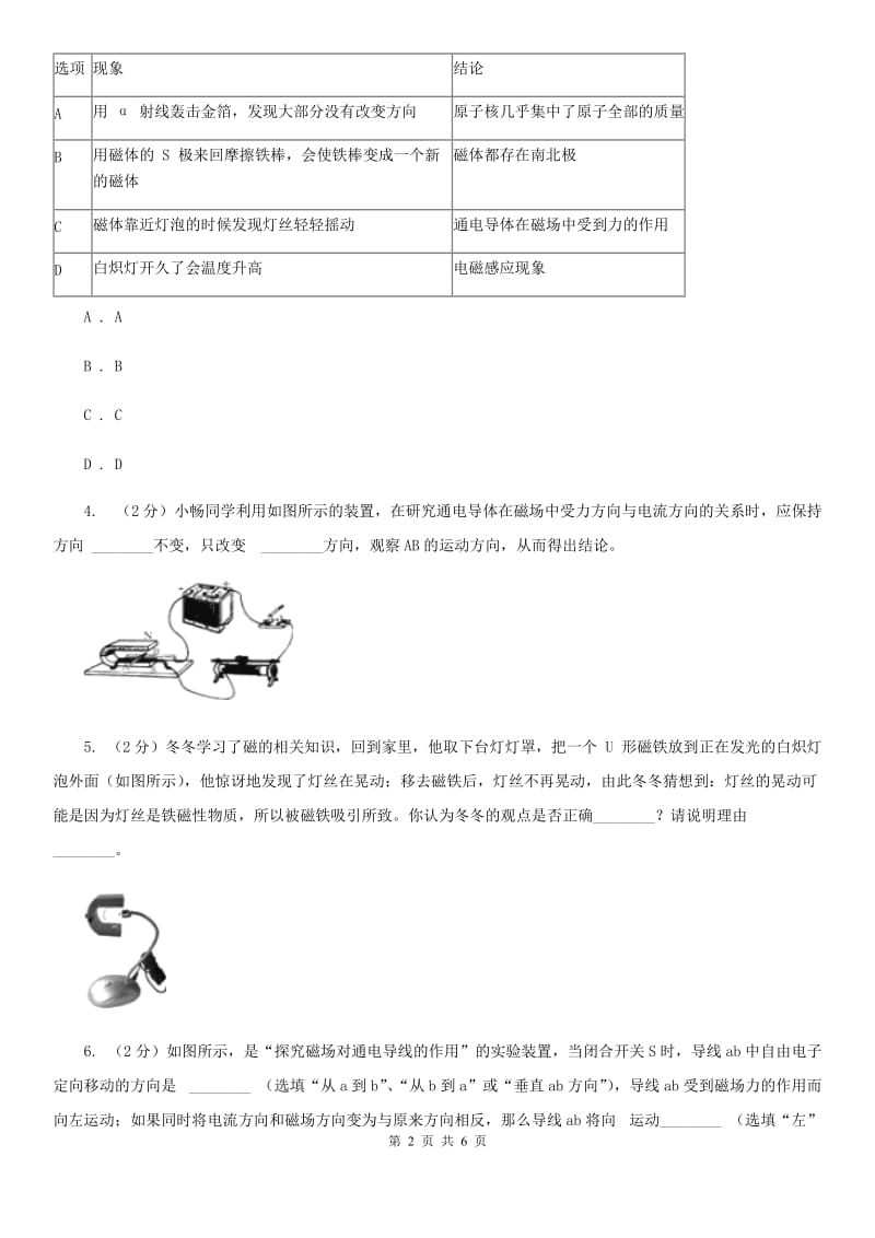 浙教版科学八年级下学期1.4电动机同步测试（II）卷.doc_第2页