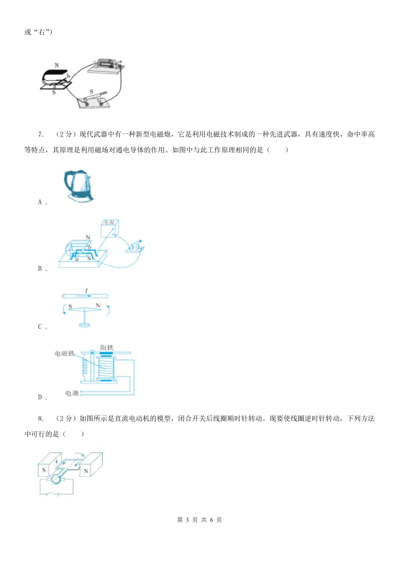 浙教版科学八年级下学期1.4电动机同步测试（II）卷.doc_第3页