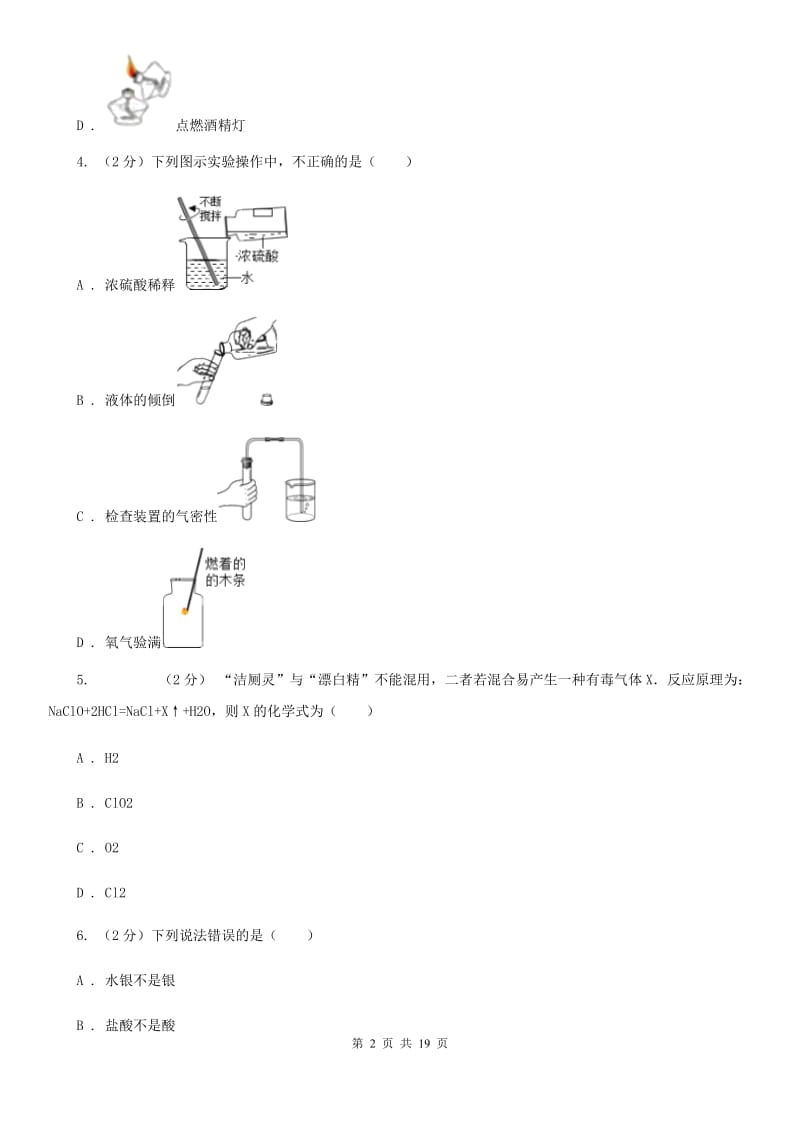 华师大版2019-2020学年九年级上学期科学期中考试试卷（II ）卷.doc_第2页