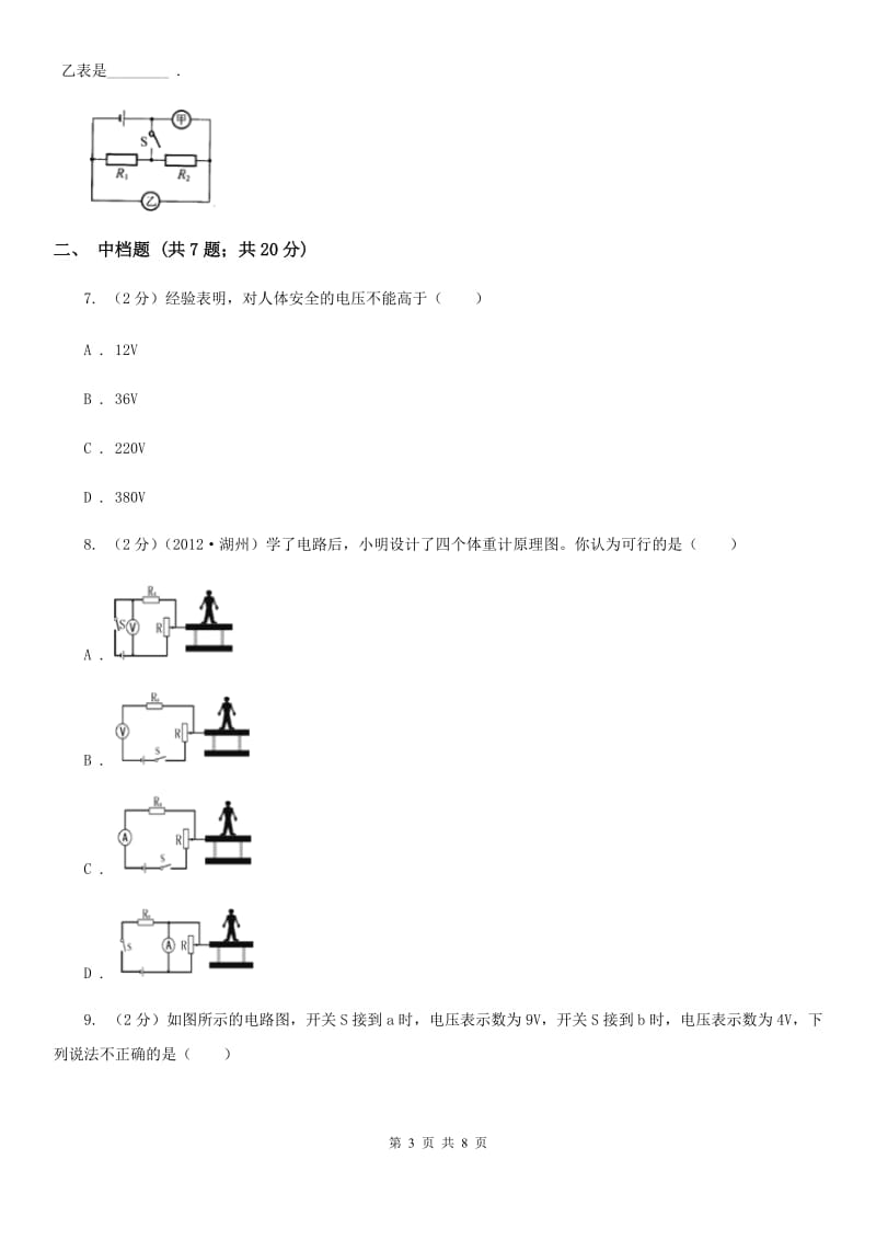 浙教版科学2019-2020学年八年级上学期4.5电压和电压表（第1课时）同步练习B卷.doc_第3页