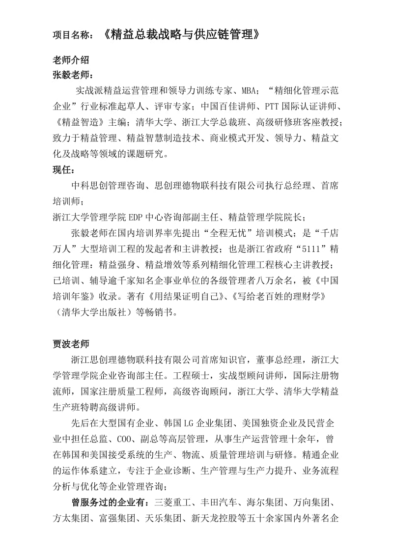 供应链管理执行方案.doc_第2页