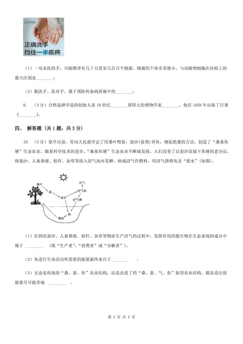 中考科学（生物部分）模拟试卷（II ）卷.doc_第3页