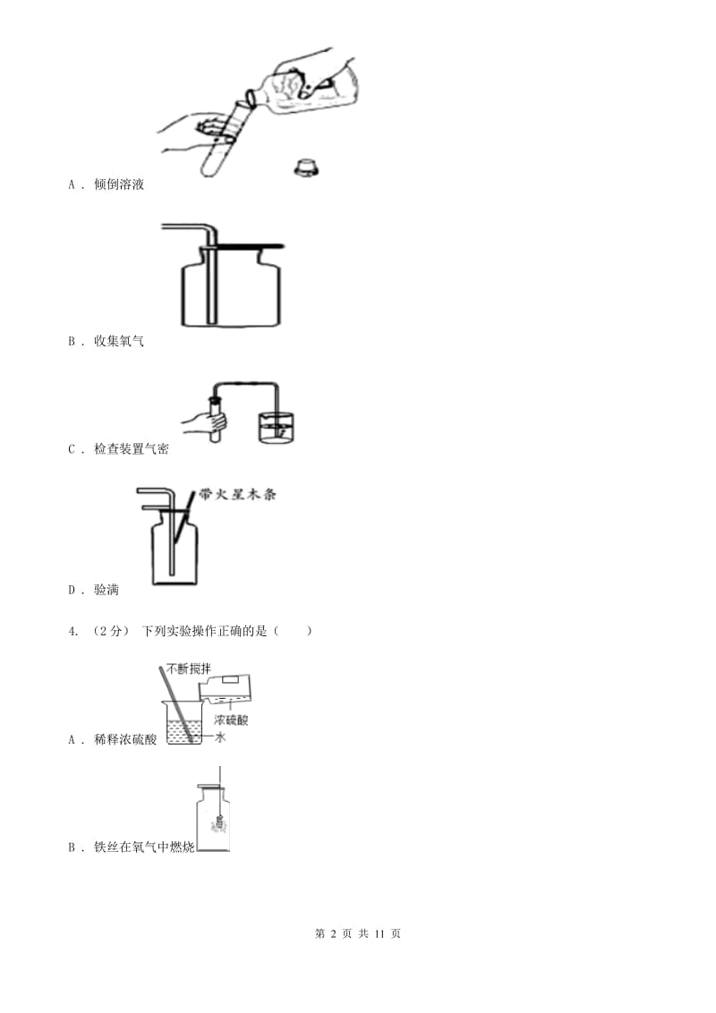 2019-2020学年华师大版初中科学九年级上学期1.3用分解法制取氧气同步练习A卷.doc_第2页