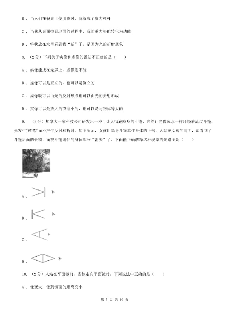 浙教版2020年科学中考复习专题：声现象和光现象（I）卷.doc_第3页