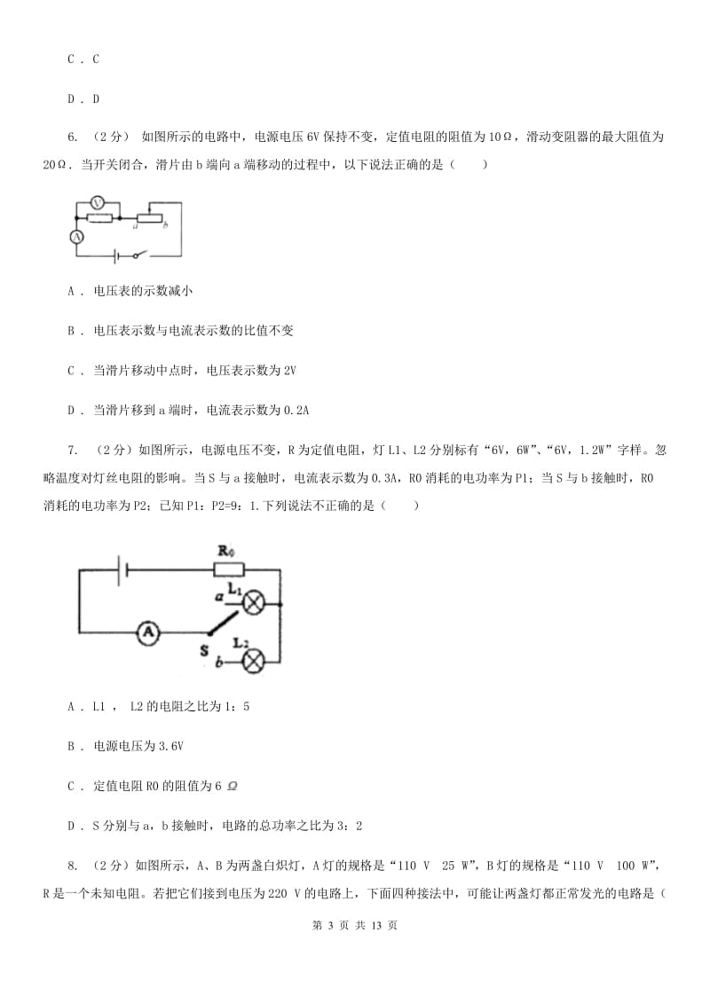 浙教版科学八年级上册第四章第六节电流与电压、电阻的关系同步训练D卷.doc_第3页