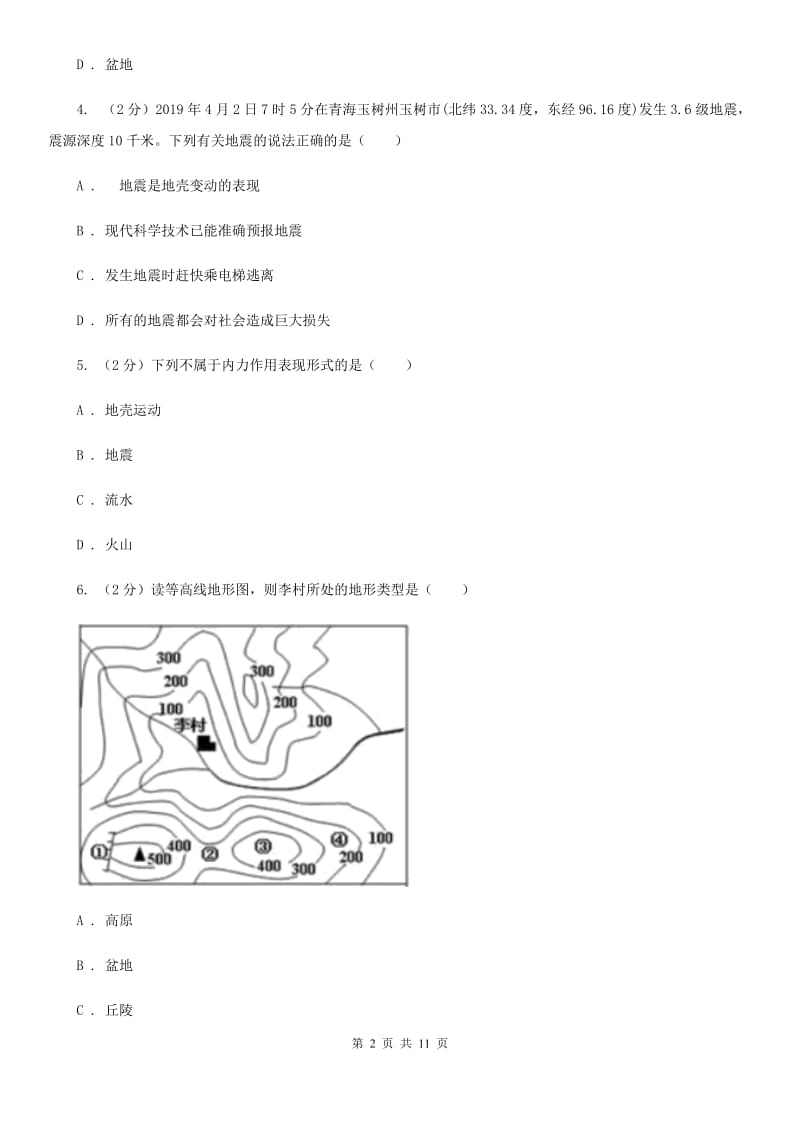 浙教版七年级科学上册3.7地形和地形图C卷.doc_第2页