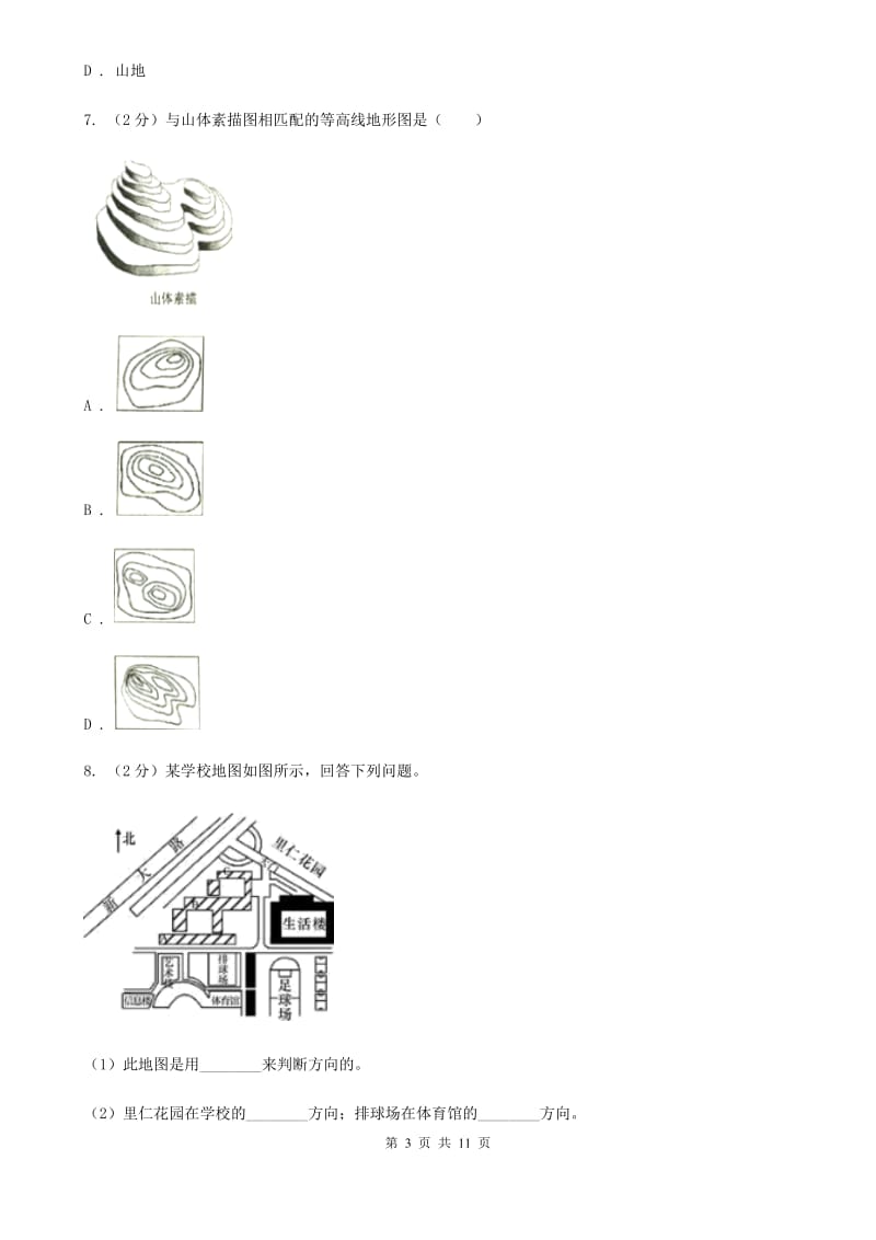 浙教版七年级科学上册3.7地形和地形图C卷.doc_第3页