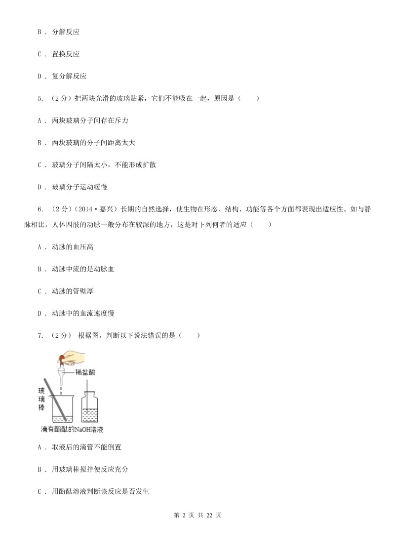 牛津上海版2019-2020学年九年级上学期科学1月期末考试试卷B卷.doc_第2页