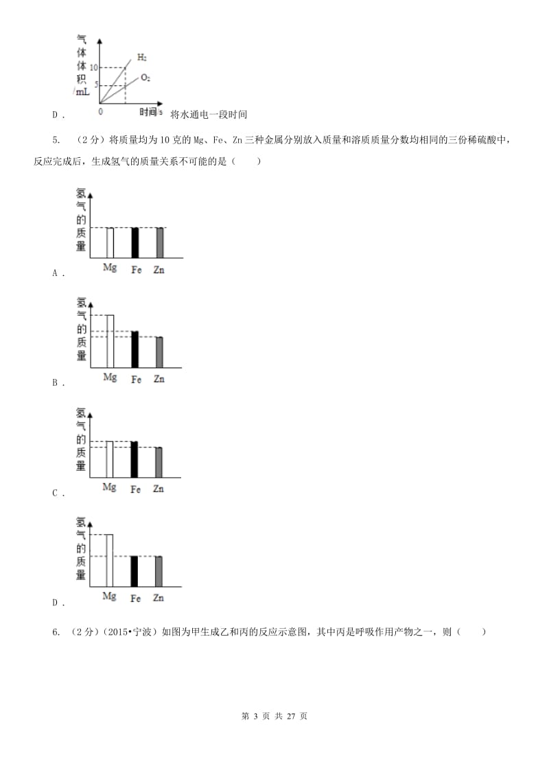 2020届中考真题之常见的化合物C卷.doc_第3页