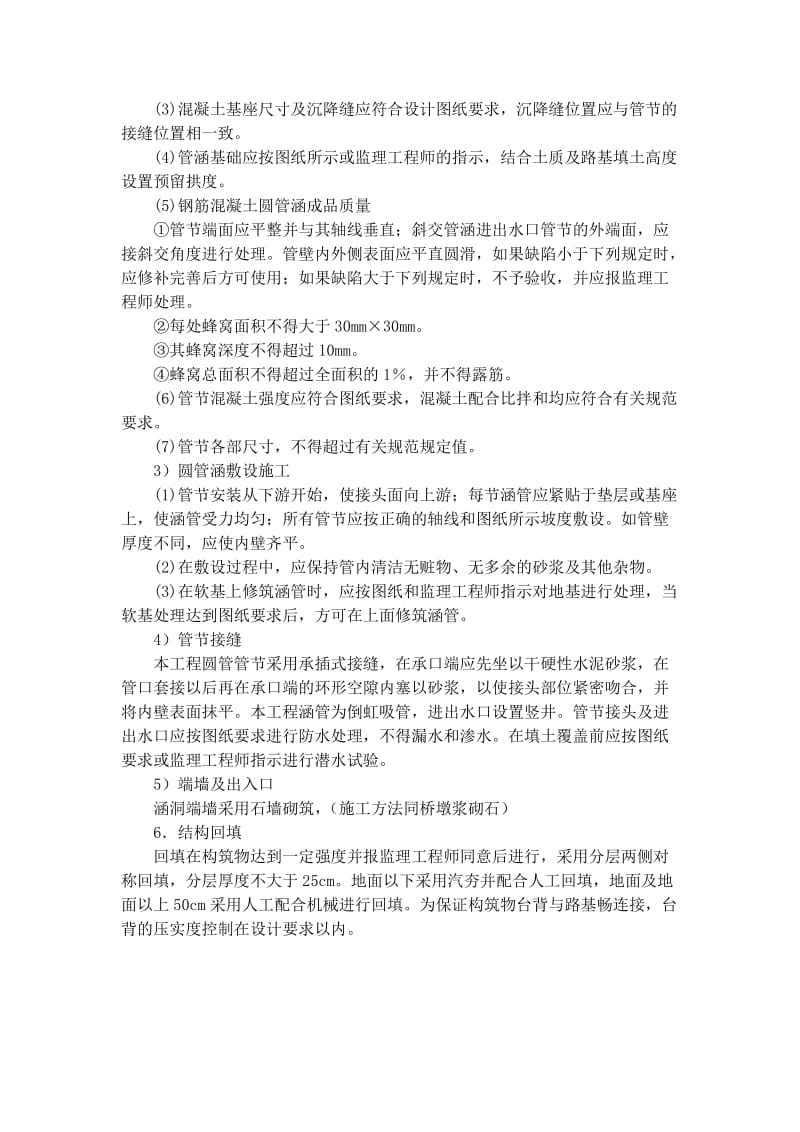 涵管施工方案.doc_第2页