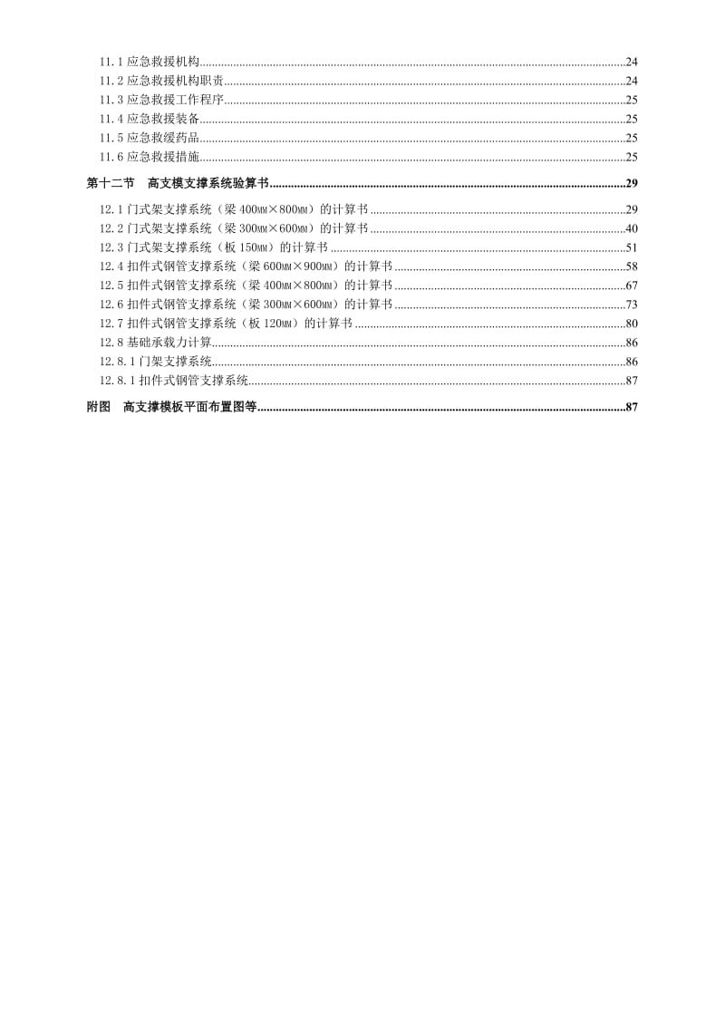 广东省公安消防总队附属综合楼工程施工总承包高支模施工方案.doc_第2页