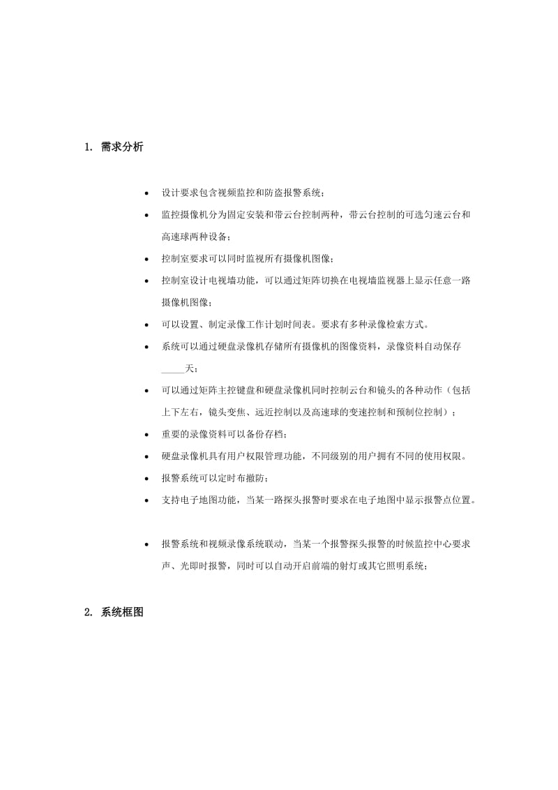 《监控系统方案》word版.doc_第2页