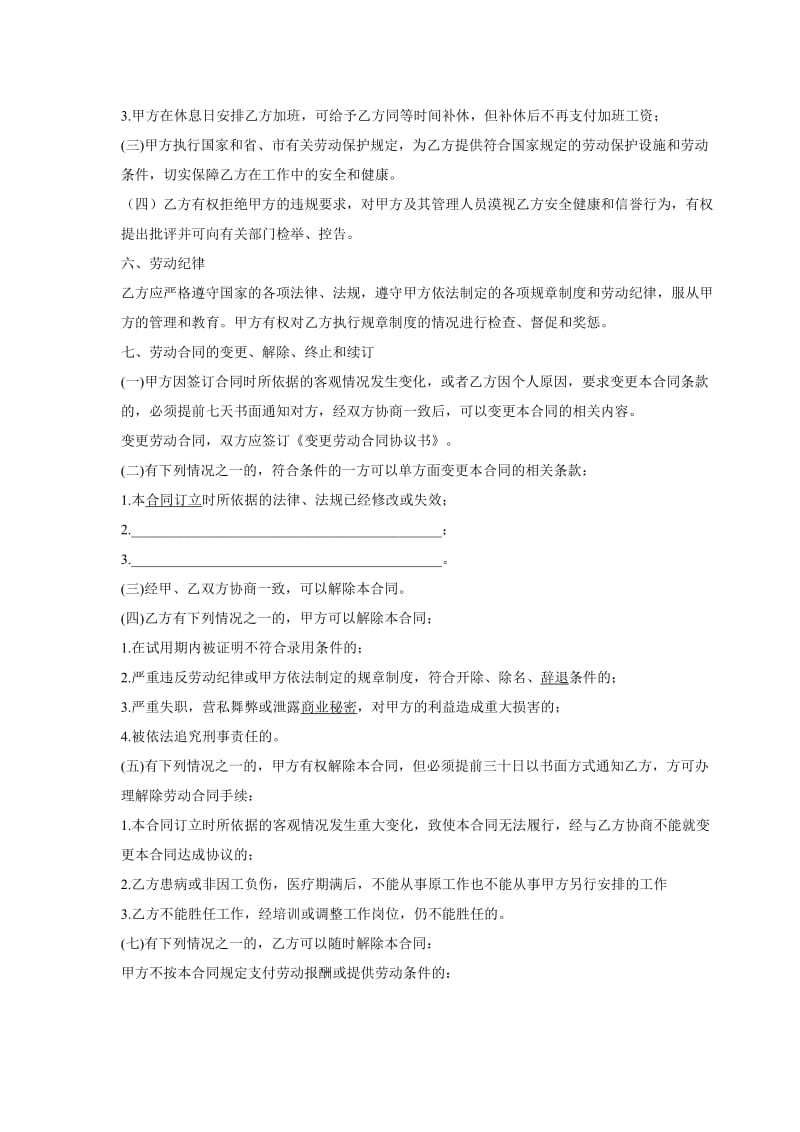 劳动用工合同.doc_第2页