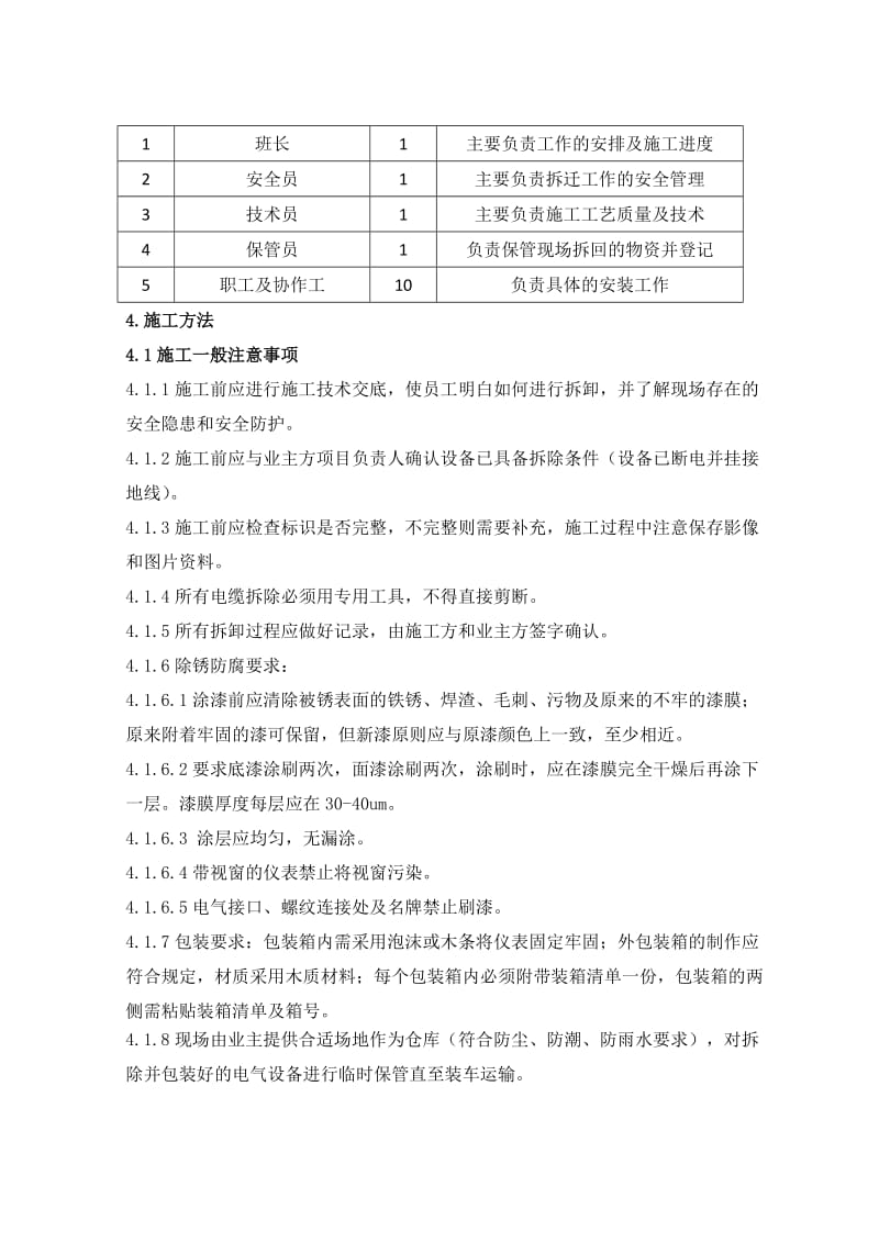 电气成套装置拆除方案.doc_第2页