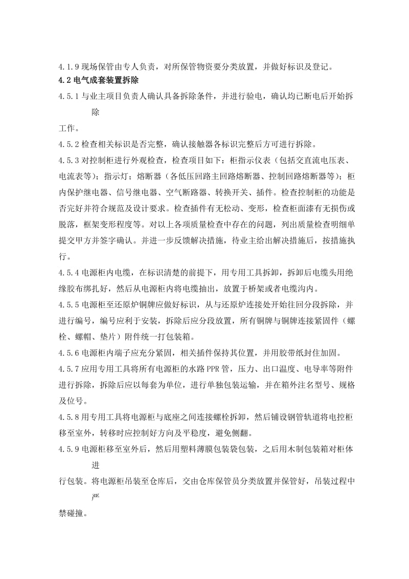 电气成套装置拆除方案.doc_第3页