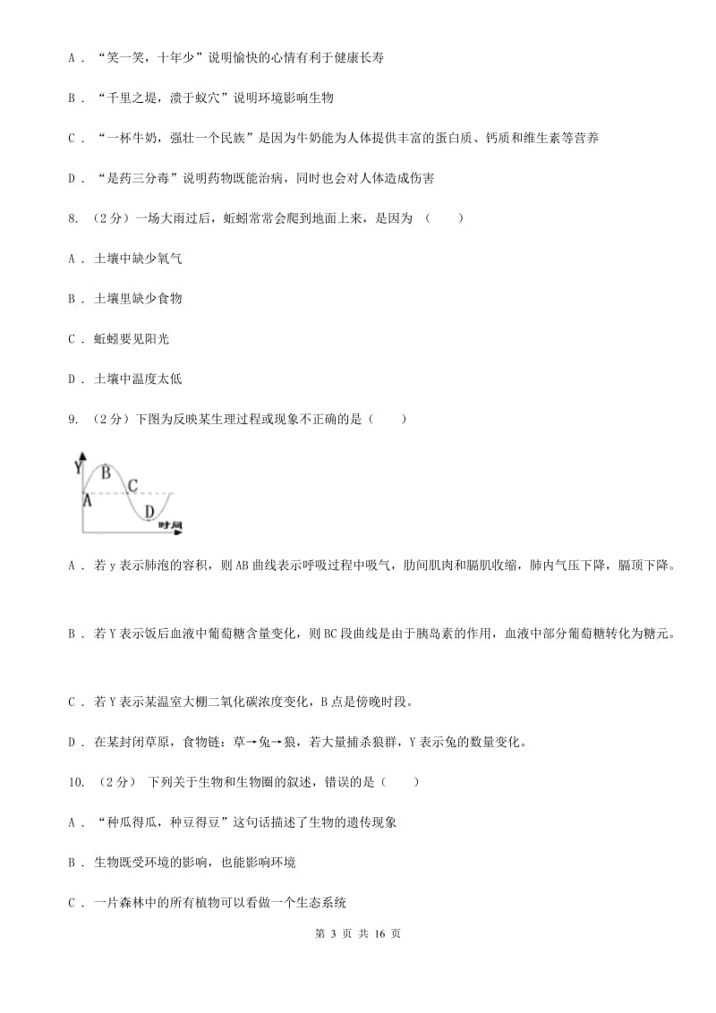 浙教版科学九年级下册第2章生物与环境检测卷（I）卷.doc_第3页