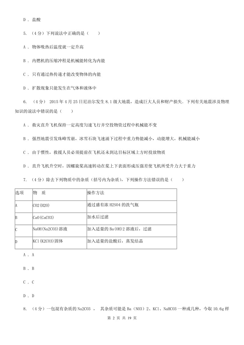 2019-2020学年九年级上学期科学第三次学情调研试卷A卷.doc_第2页