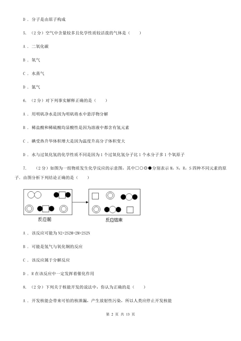 牛津上海版中考科学（化学部分）模拟试卷（B卷）A卷.doc_第2页