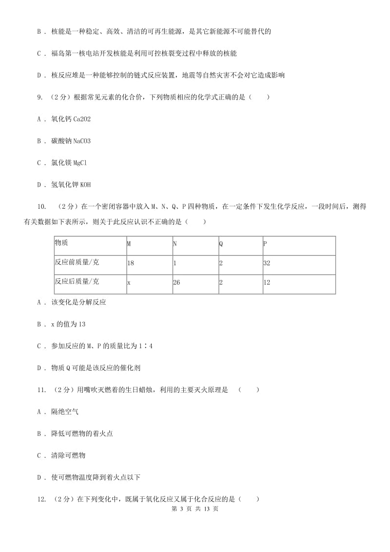 牛津上海版中考科学（化学部分）模拟试卷（B卷）A卷.doc_第3页