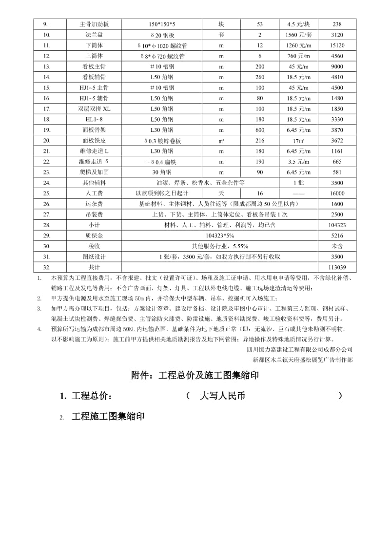 T型广告牌预算表.doc_第2页