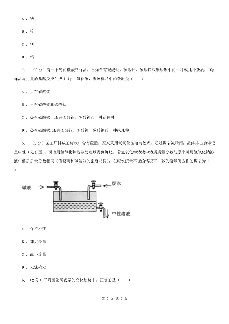 2019-2020学年华师大版初中科学九年级上学期1.4根据化学方程式的简单计算同步练习（II）卷.doc_第2页