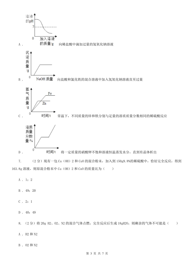 2019-2020学年华师大版初中科学九年级上学期1.4根据化学方程式的简单计算同步练习（II）卷.doc_第3页