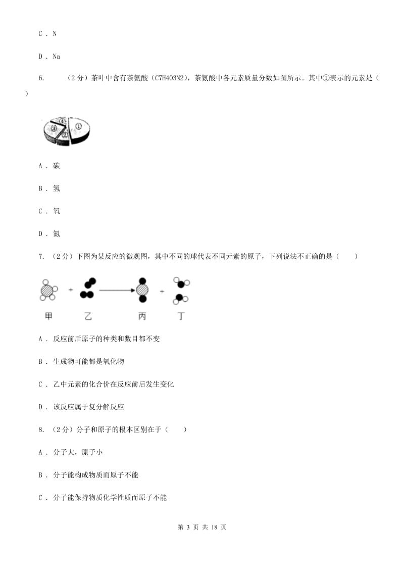 北师大版2019-2020学年下学期期中联考八年级科学学科试题卷B卷.doc_第3页