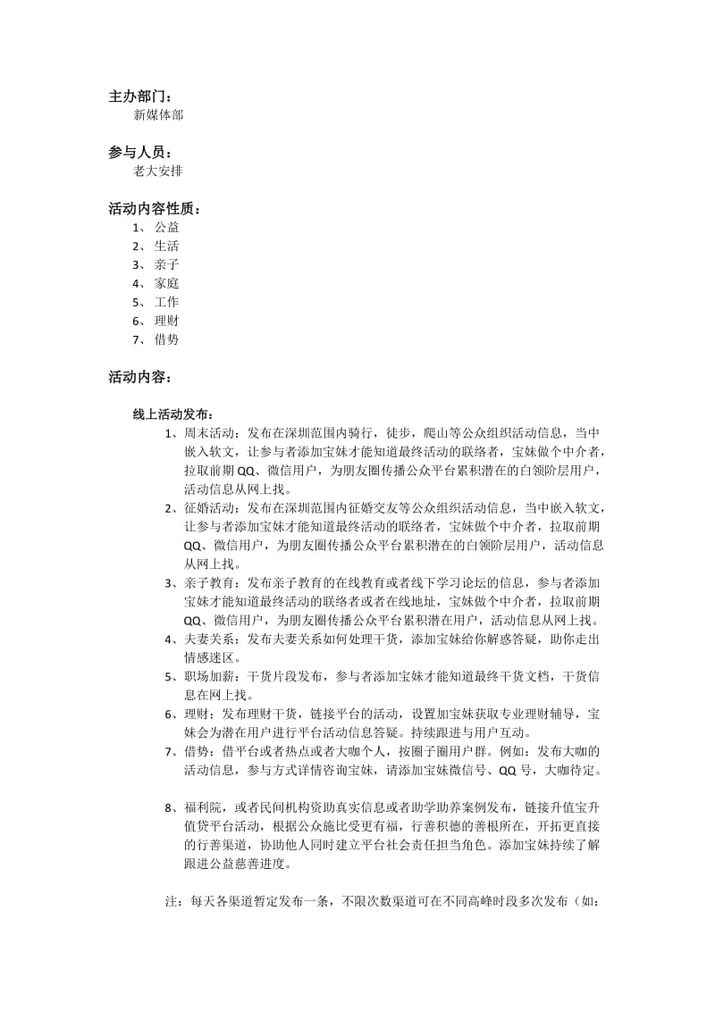 网红号形象打造及打造推广初步方案.doc_第2页