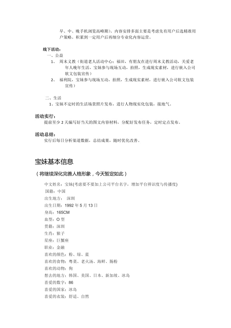 网红号形象打造及打造推广初步方案.doc_第3页