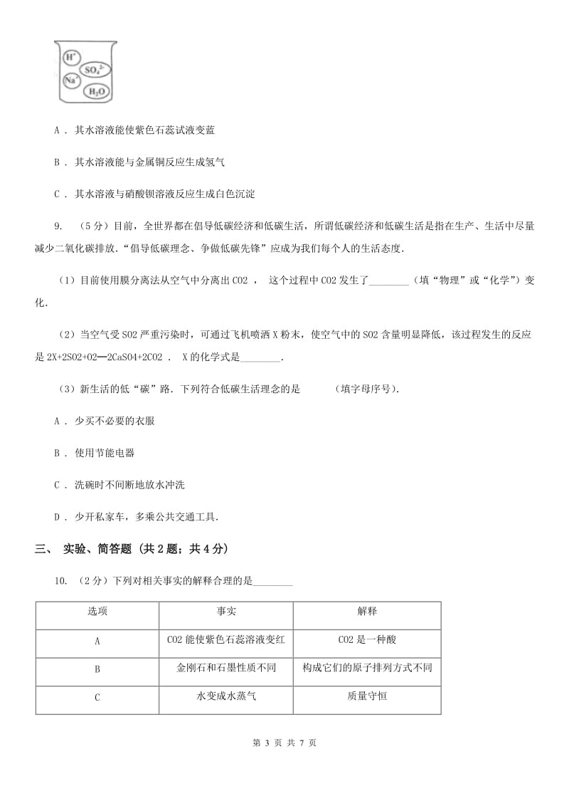 浙教版九年级下学期期初科学（化学部分）试卷B卷.doc_第3页