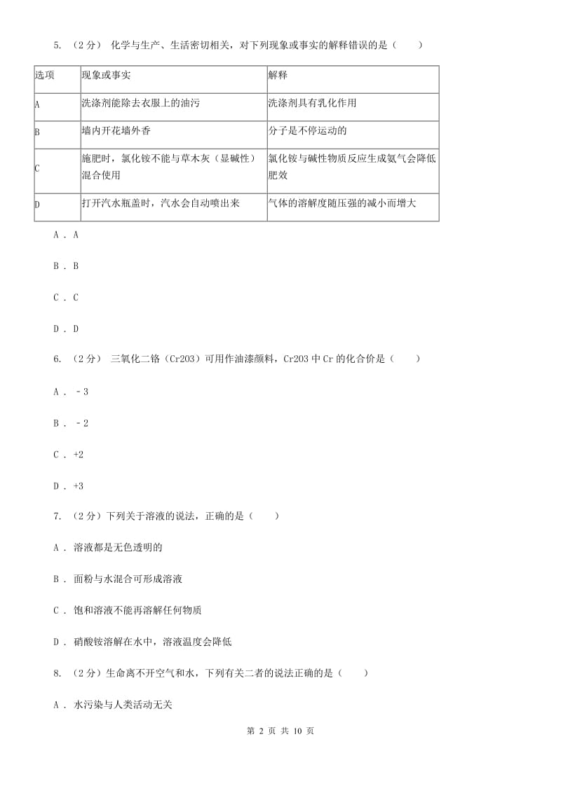 华师大版九年级下学期寒假检测科学（化学部分）试卷B卷.doc_第2页