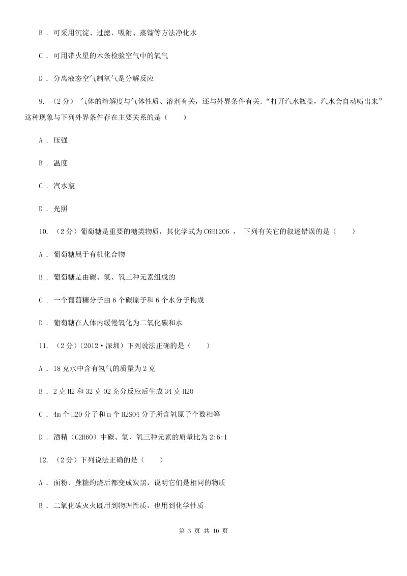 华师大版九年级下学期寒假检测科学（化学部分）试卷B卷.doc_第3页