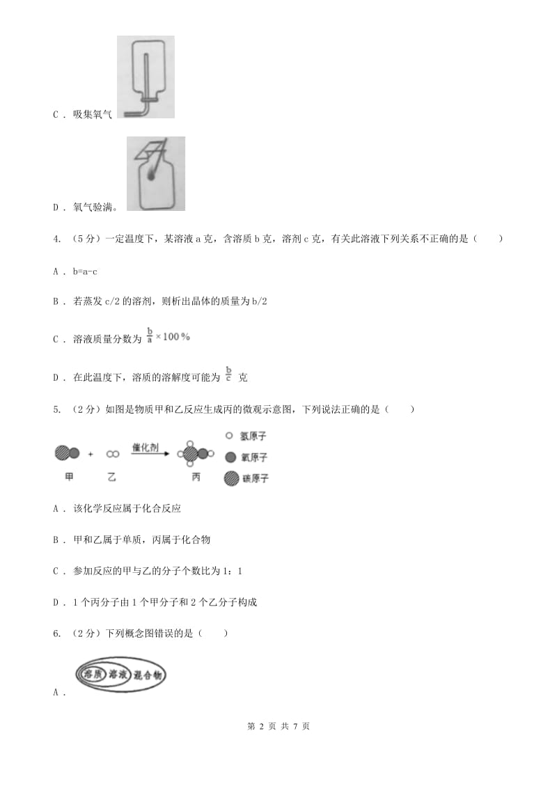 华师大版科学九年级上册 2.2 重要的酸（第1课时）D卷.doc_第2页