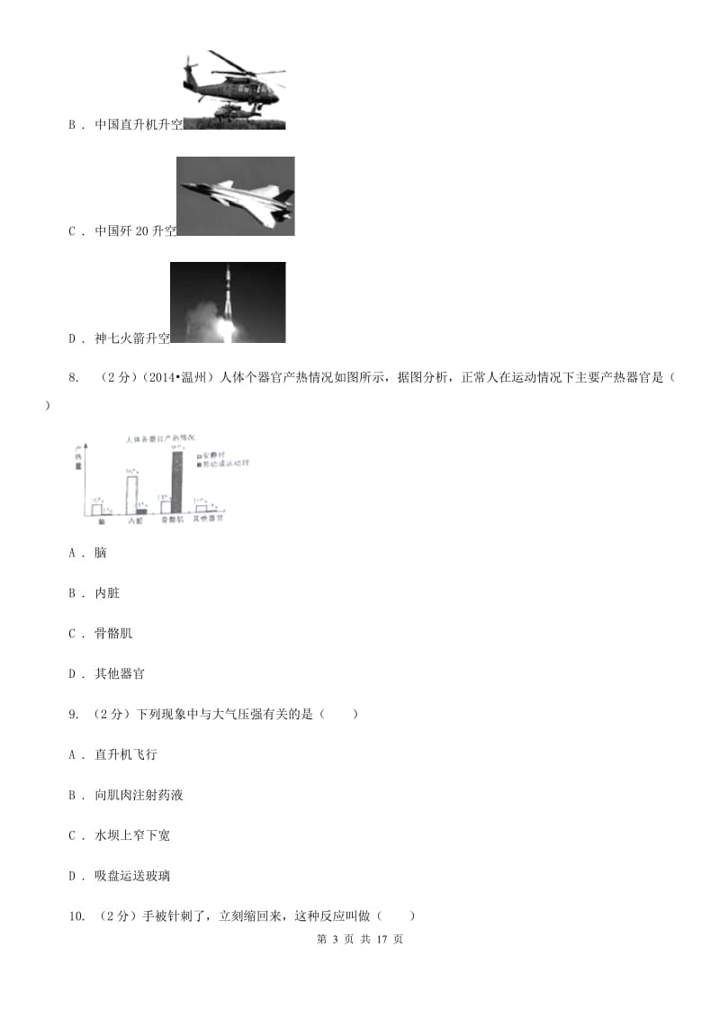 牛津上海版2019-2020学年八年级上学期科学第三次月考试卷A卷.doc_第3页