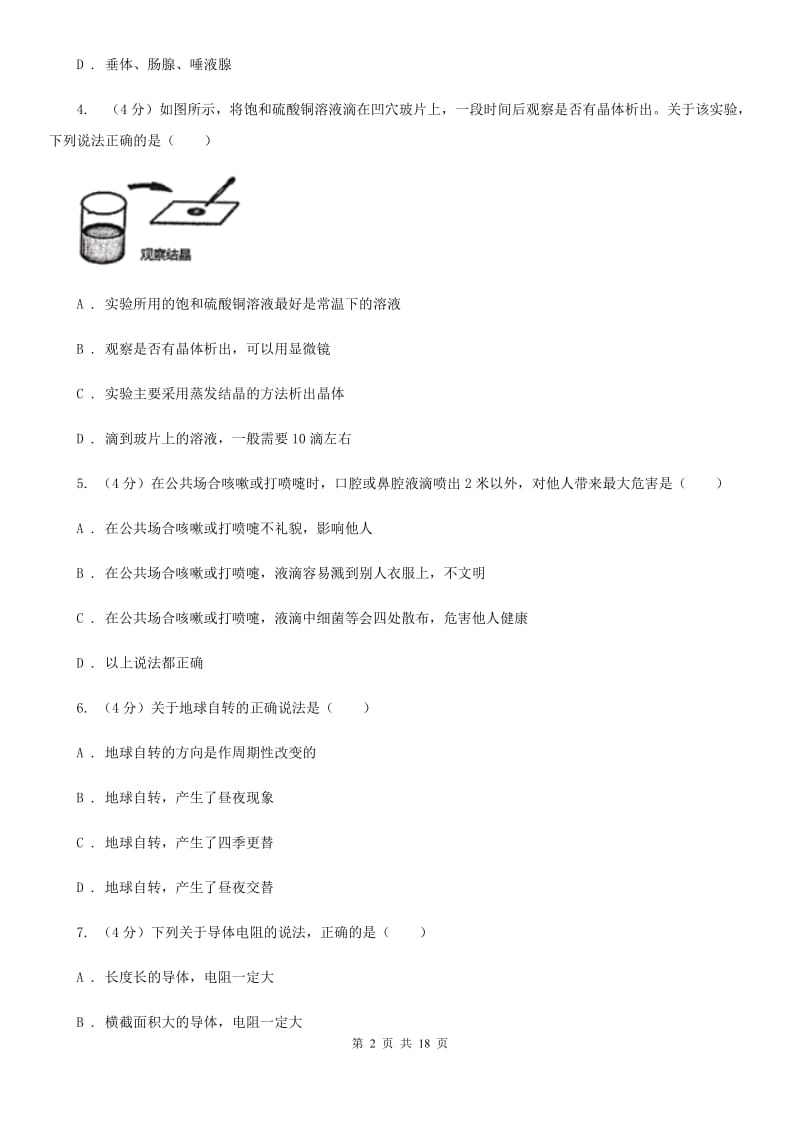 2020年科学中考模拟试卷（3）（华师大版）A卷.doc_第2页