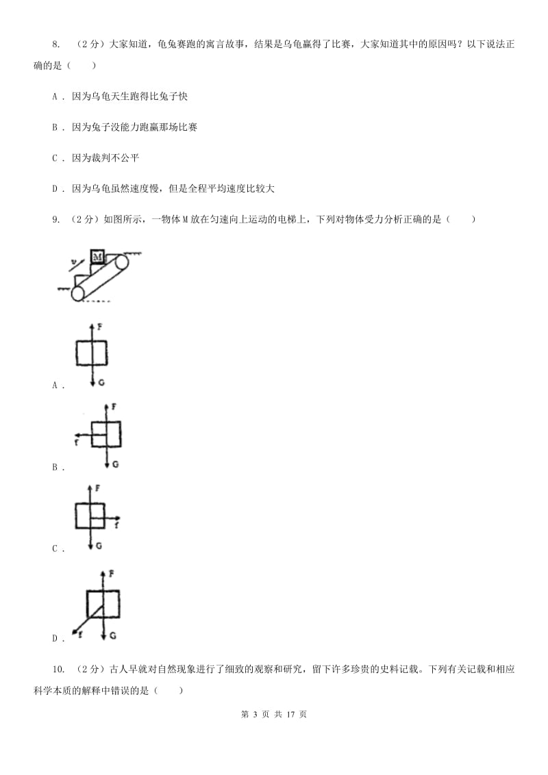 2020届七年级下学期科学期中试卷A卷.doc_第3页