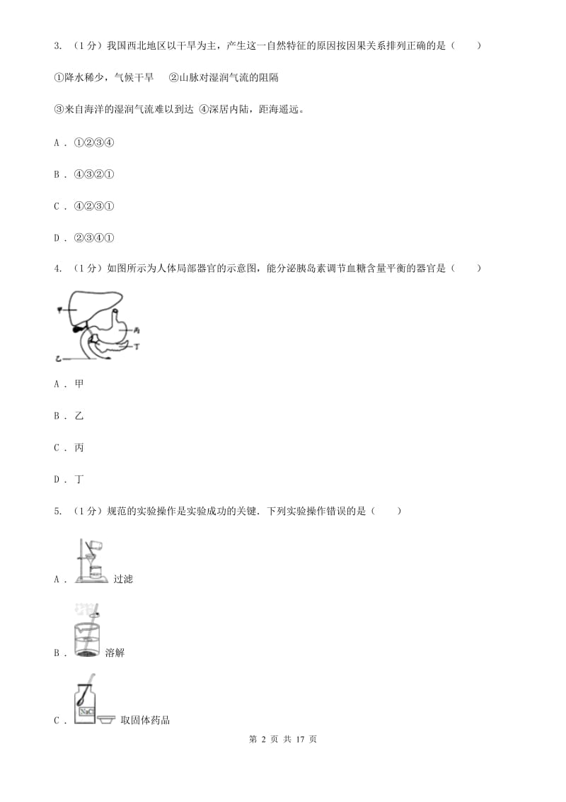 北师大版2019-2020学年八年级上学期科学第二次阶段考试试卷D卷.doc_第2页