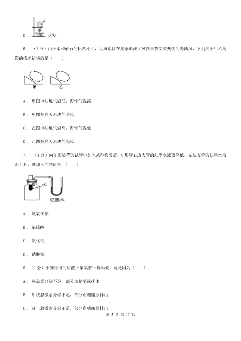 北师大版2019-2020学年八年级上学期科学第二次阶段考试试卷D卷.doc_第3页