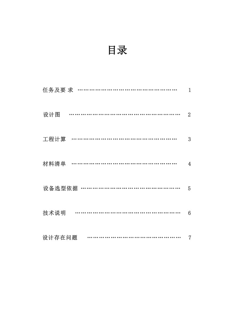 宿舍储水槽水位测量系统设计方案.docx_第2页