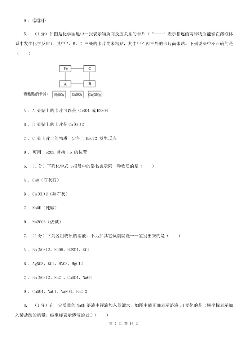 牛津上海版2019-2020学年九年级上学期科学第一次次月考试卷D卷.doc_第2页