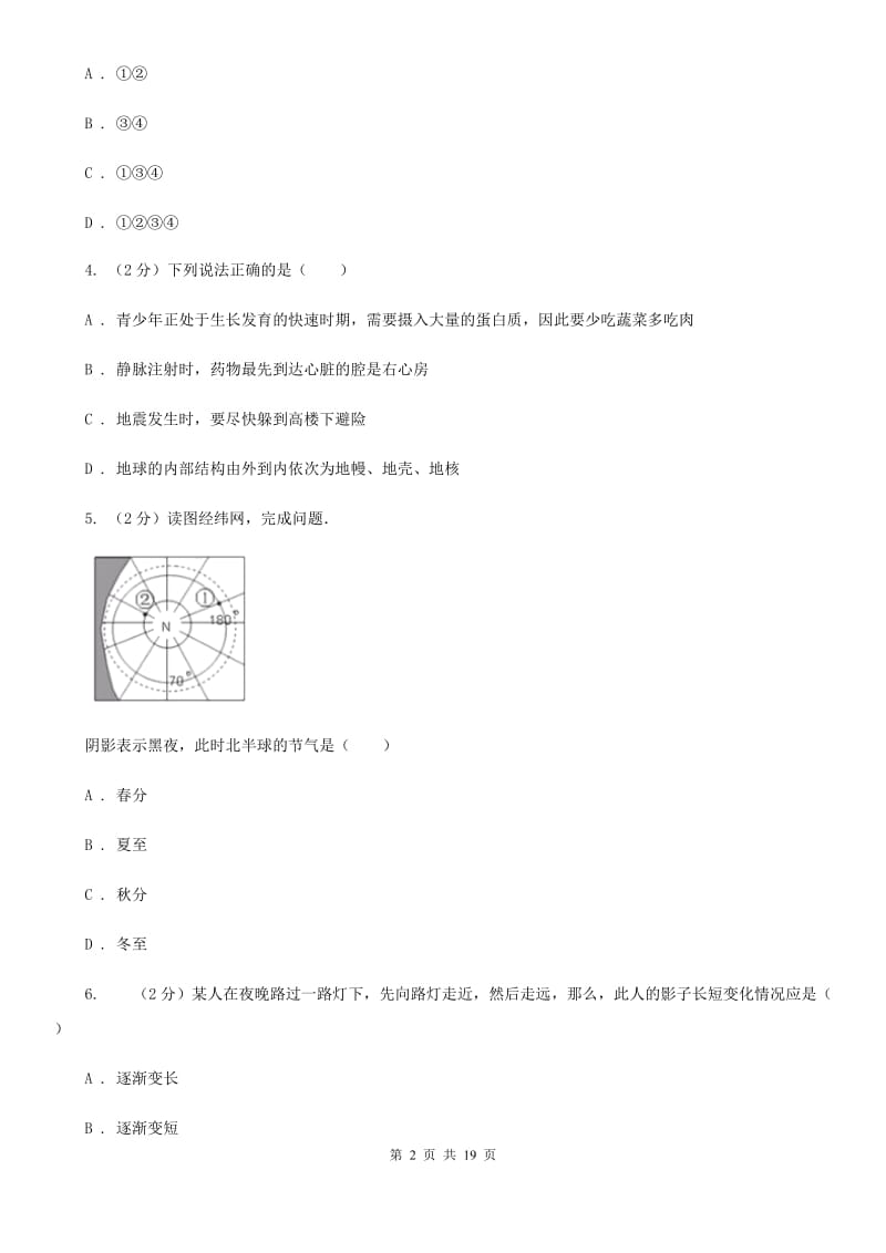 华师大版中考科学试卷（I）卷.doc_第2页