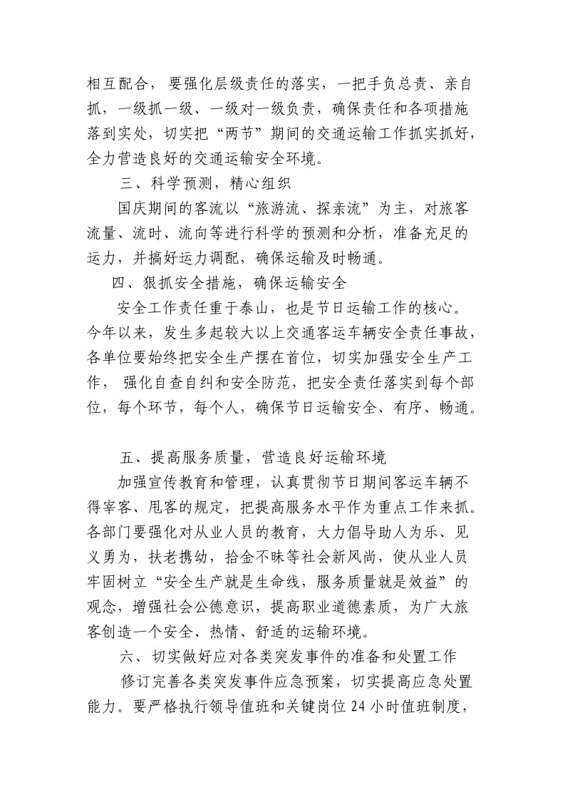 公司国庆安全工作方案.doc_第2页